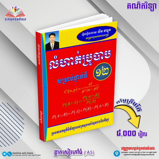 លំហាត់ប្រូបាប១២