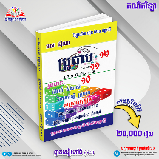 ប្រូបាប ១១.១២