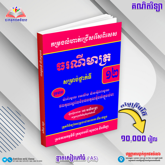 ធរណីមាត្រទី១២