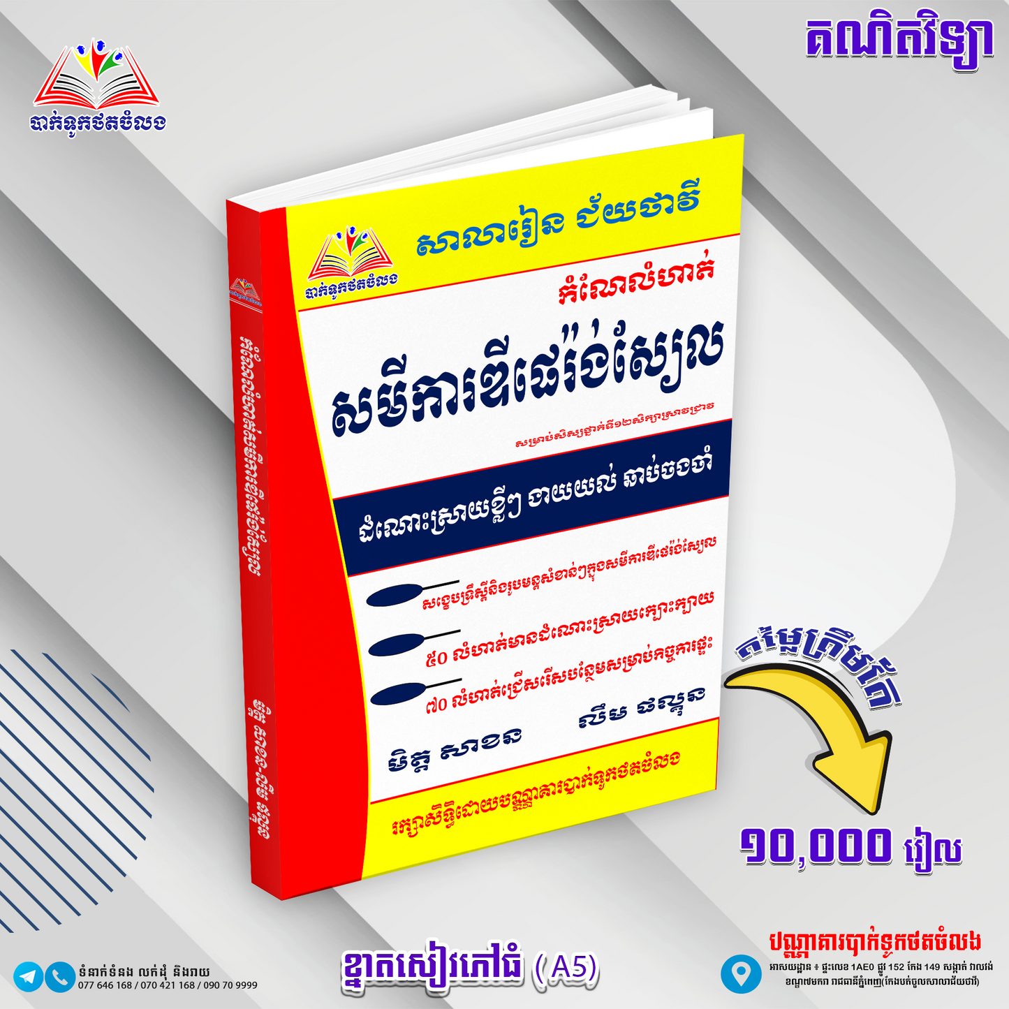 កំណែលំហាត់សមីការឌីភេរ៉ង់ស្យែល