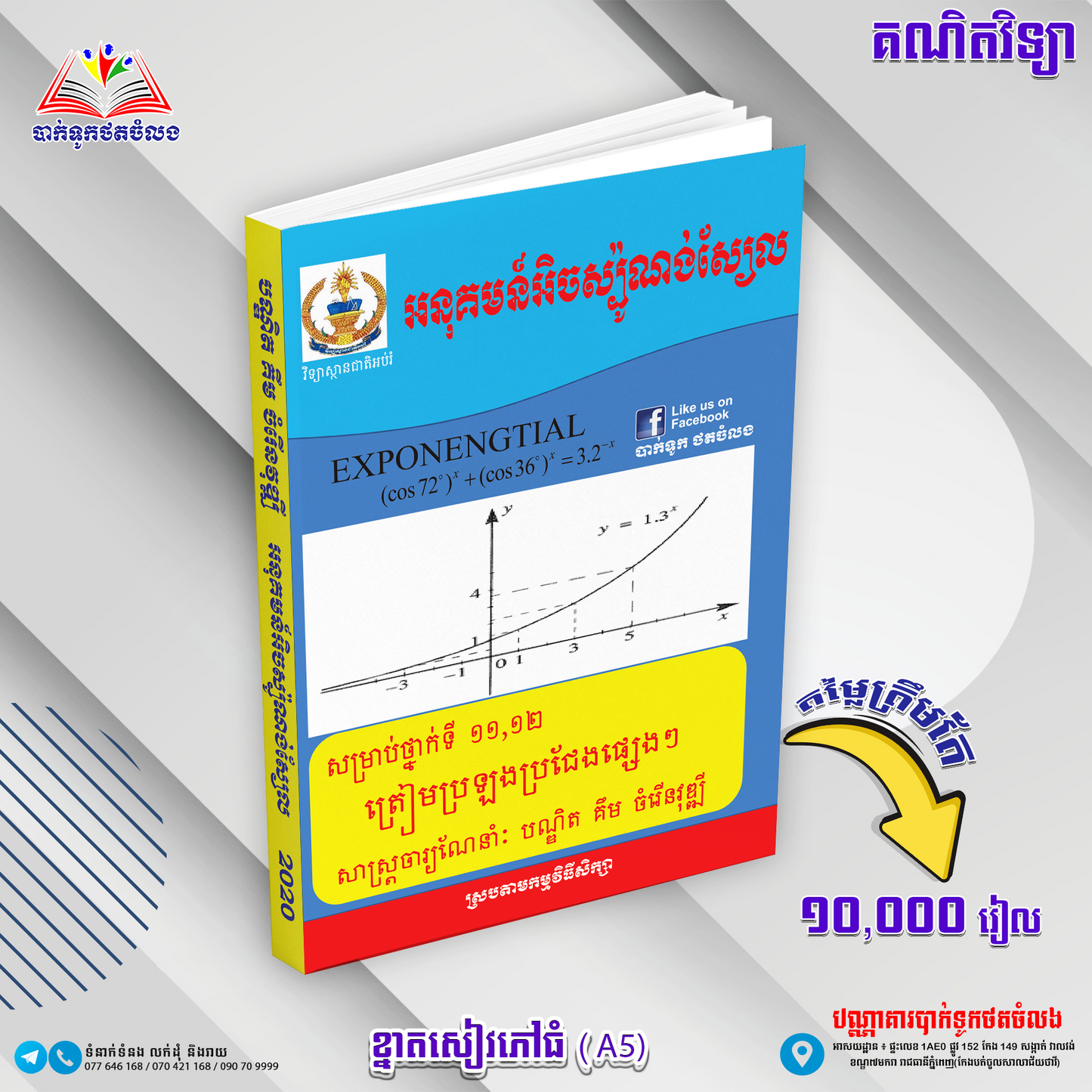 អនុគមន៌លំហាត់អិចស៉្បូណង់ស្យែល