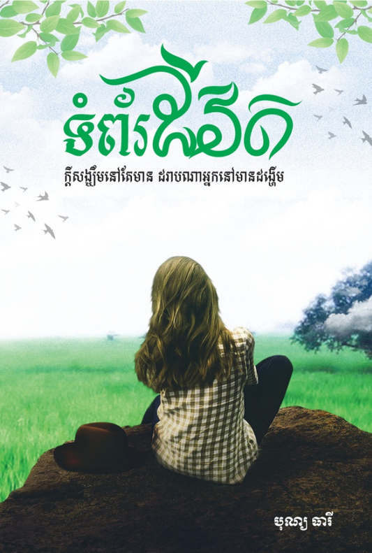 ទំព័រ ជីវិត