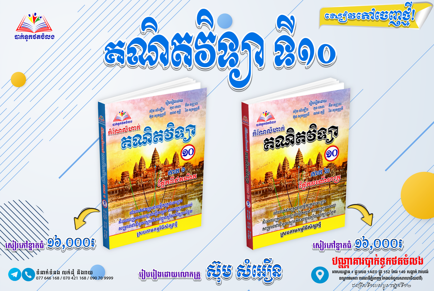 គណិតវិទ្យា ទី១០