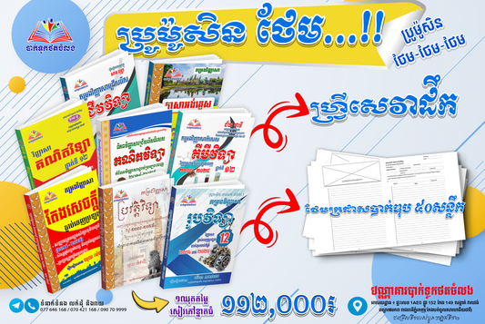 ប្រូម៉ូសិន ថែម...!!