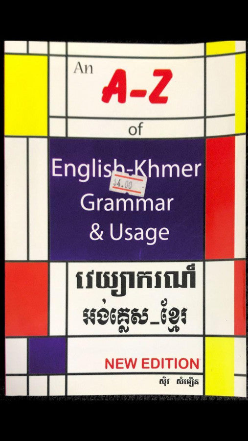 វេយ្យាករណ៍-ភាសាអង់គ្លេស-a-z