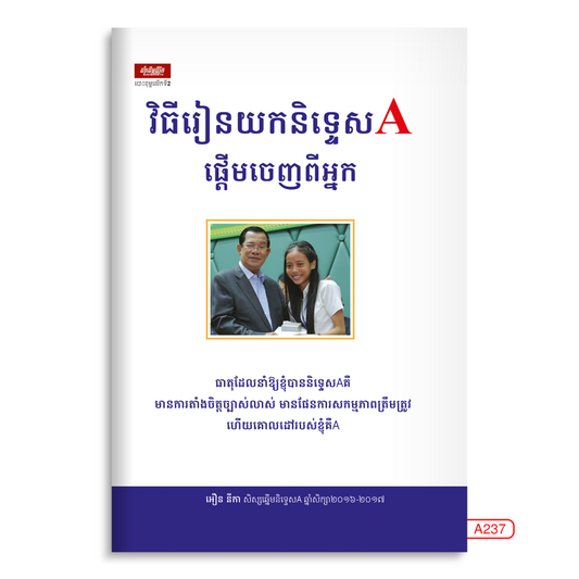 វិធីរៀនយកនិទ្ទេសaផ្តើមចេញពីអ្នក
