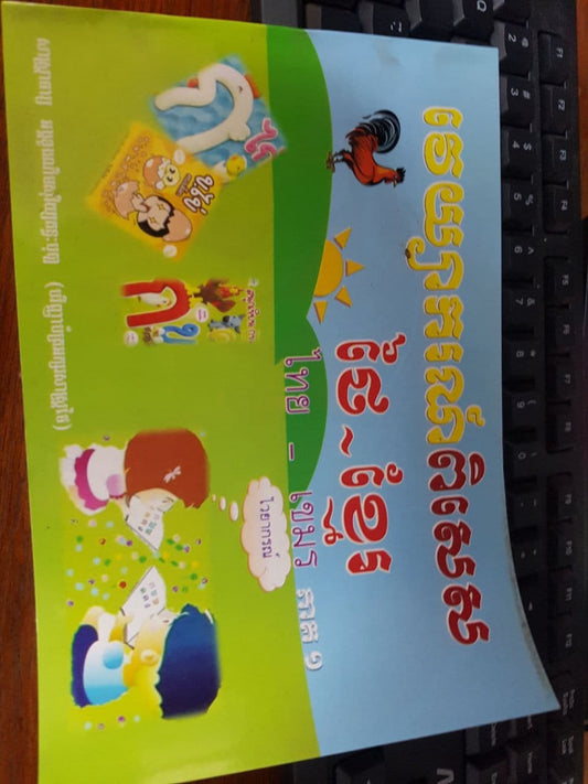 វេយ្យាករណ៌ពិសេស-ថៃ-ខ្មែរ
