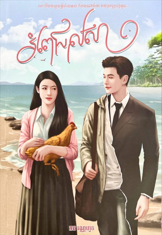 រំពេជលសា