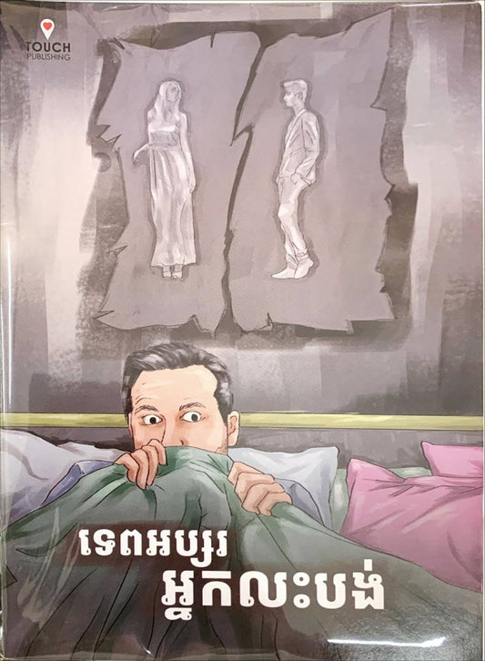 លះបង់