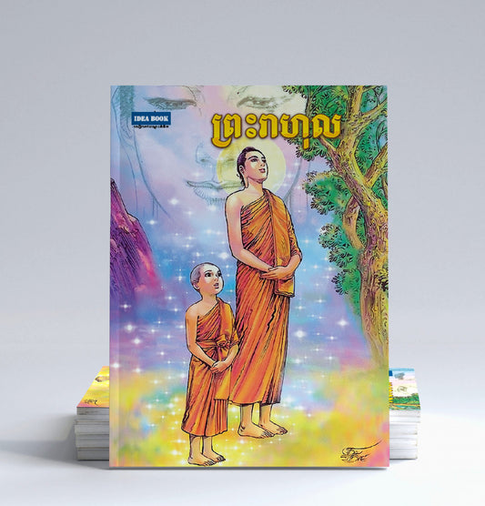 ព្រះរាហុល