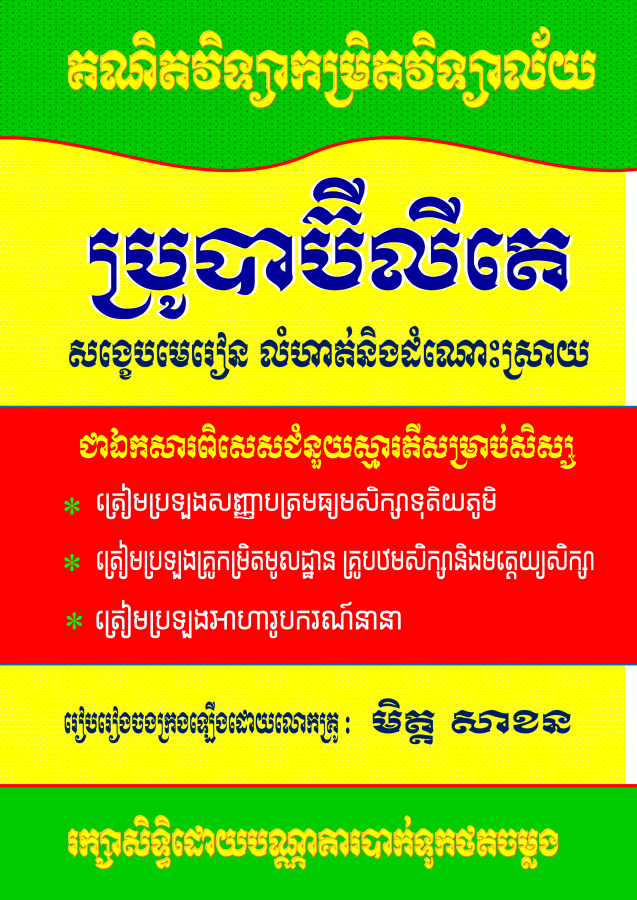ប្រូបាប៊ីលីតេ-សាខន