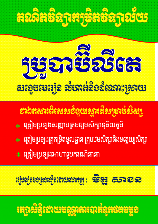 ប្រូបាប៊ីលីតេ-សាខន