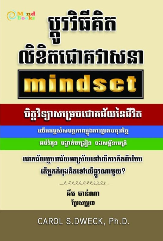 ប្តូរវិធីគិតលិខិតជោគវាសនា