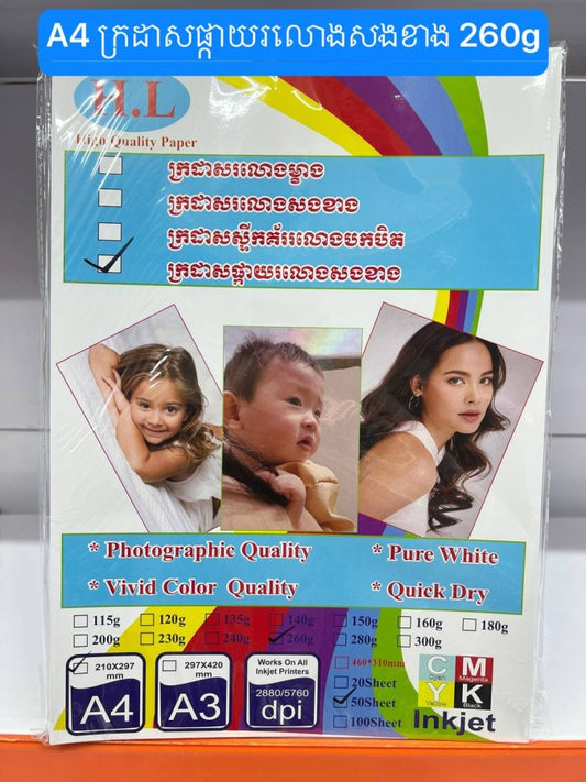 ក្រដាសផ្កាយរលោងសងខាង-a4-260g
