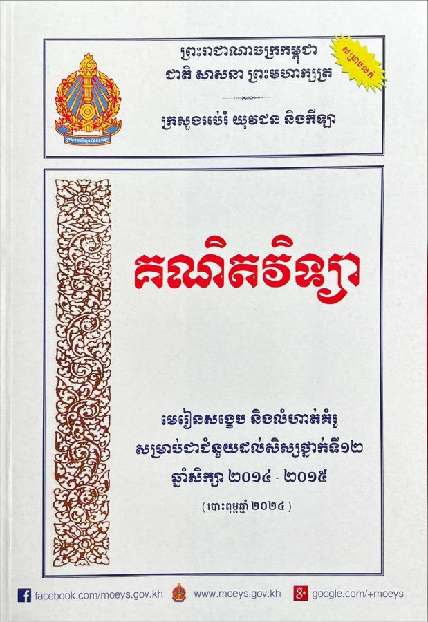 មេរៀនសង្ខេប-គណិតវិទ្យា_a4-ក្រសួង