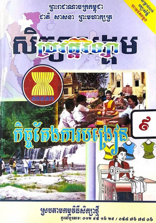 កិច្ចតែងការបង្រៀន-ប្រវត្តិវិទ្យា-ថ្នាក់ទី៩