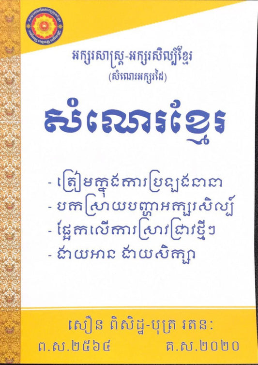 សំណេរខ្មែរ-សំណេរអក្សរដៃ