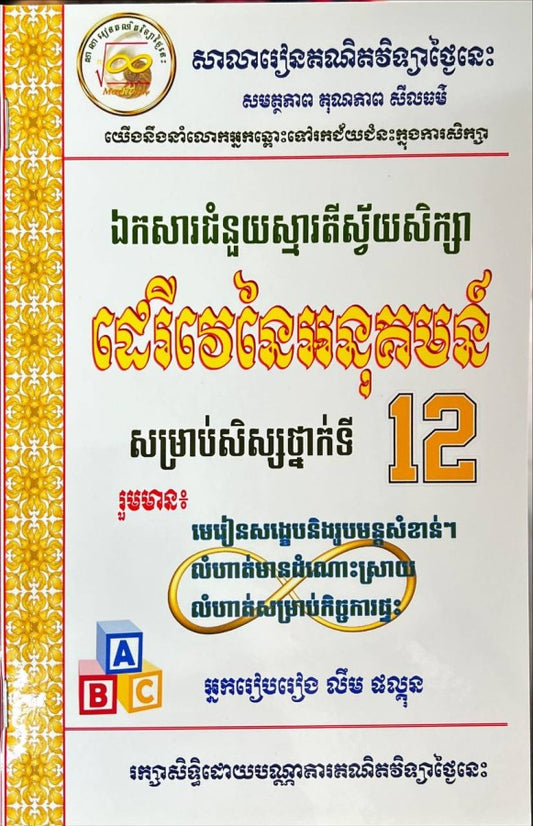 ដេរីវេនៃអនុគមន៍