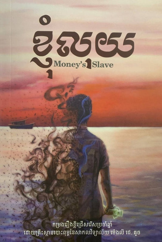 ខ្ងុំលុយ