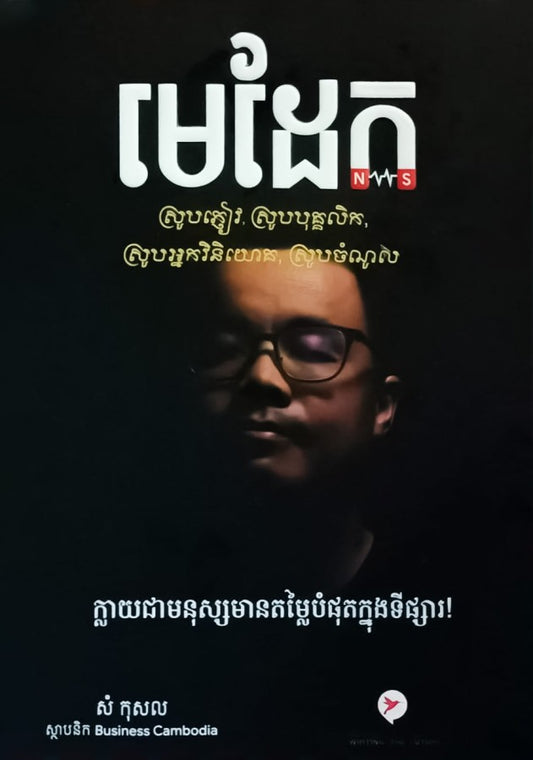 មេដែក