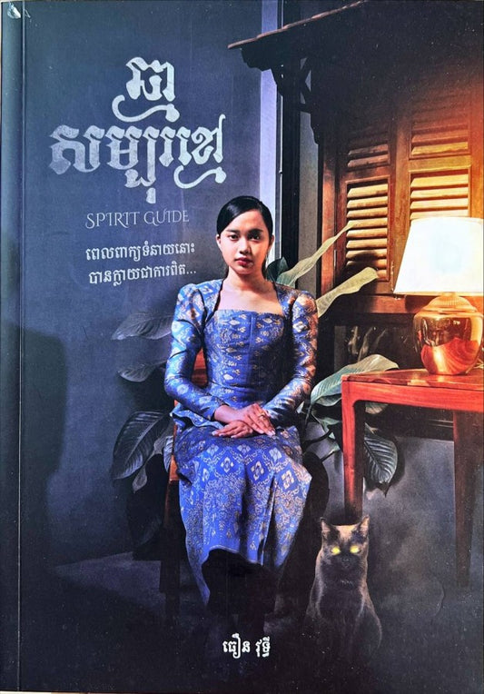 ឆ្មាសម្បុរខ្មៅ