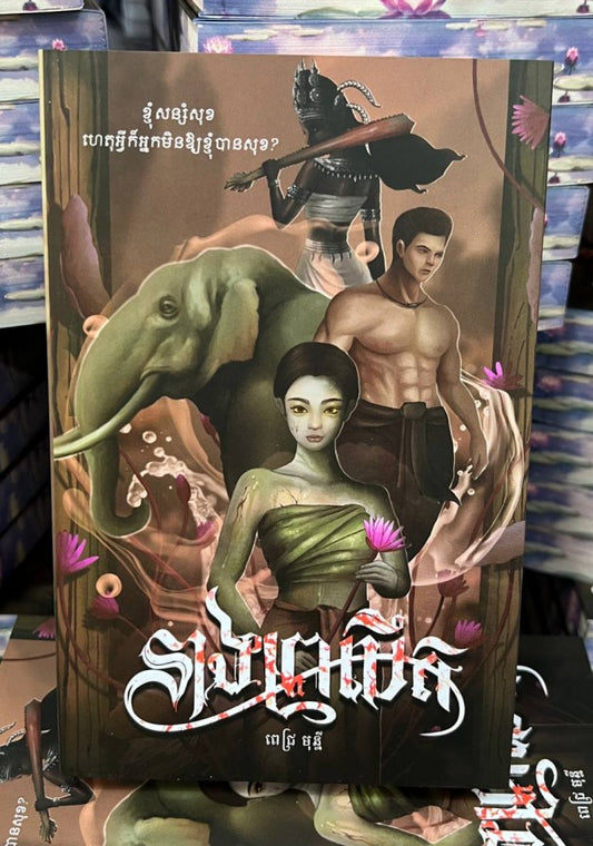 នាងប្រលឹត