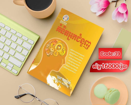 គំនិតអ្នកជំនួញ