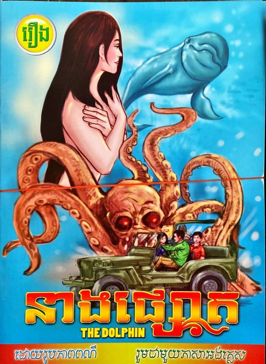 នាងផ្សោត