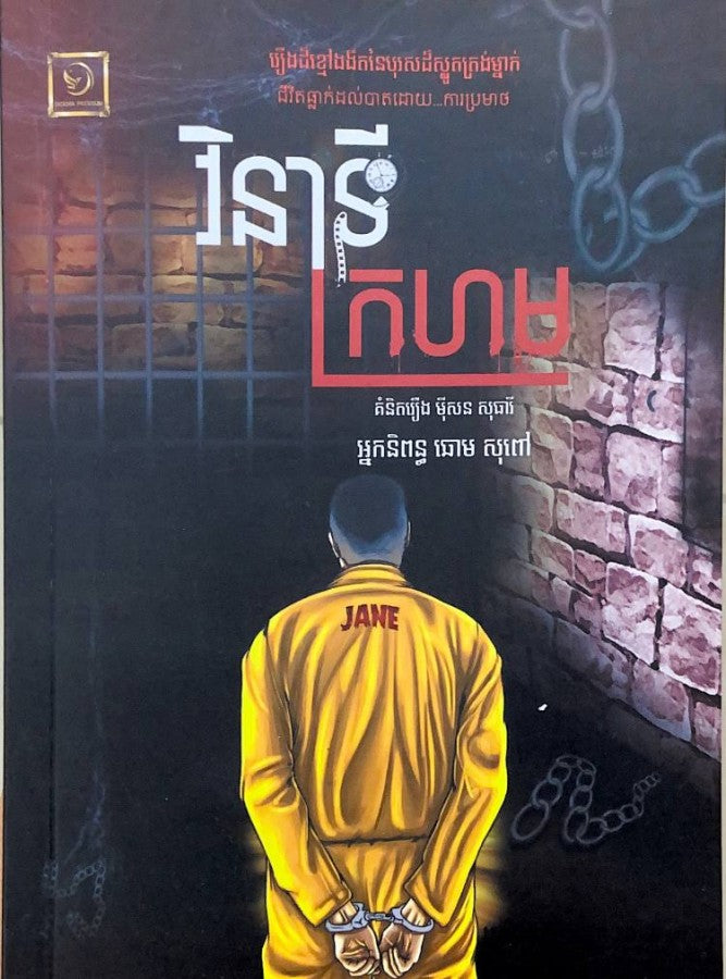 នាទីក្រហម