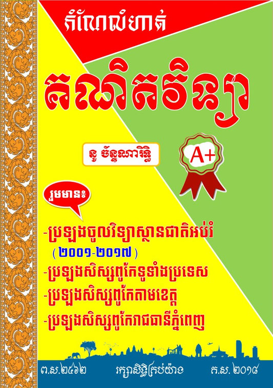 កំណែលំហាត់គណិតវិទ្យា-a