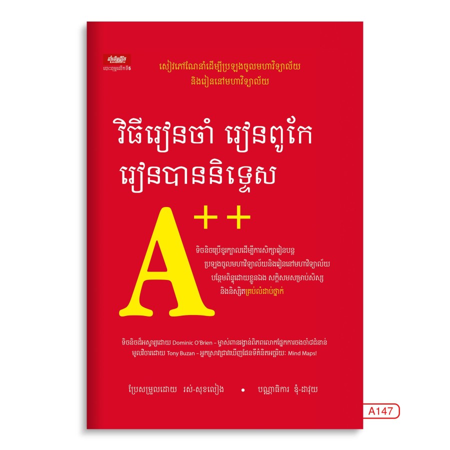 វិធីរៀនចាំរៀនពូកែ-រៀនបាននិទ្ទេសa