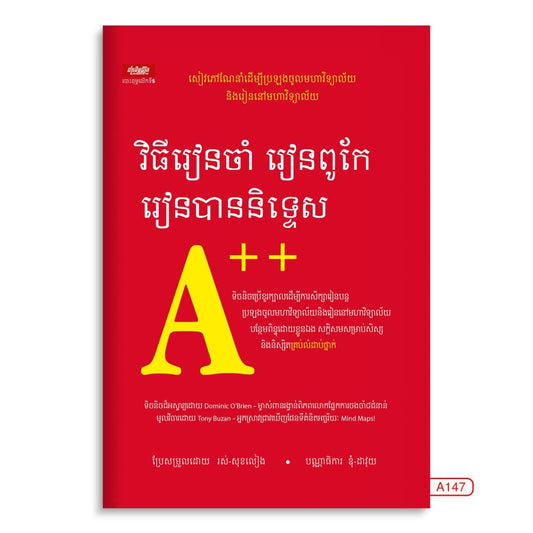 វិធីរៀនចាំរៀនពូកែ-រៀនបាននិទ្ទេសa