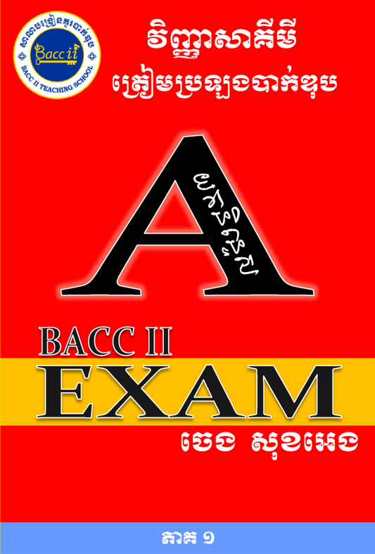 យកនិទ្ទេសa-ភាគ១