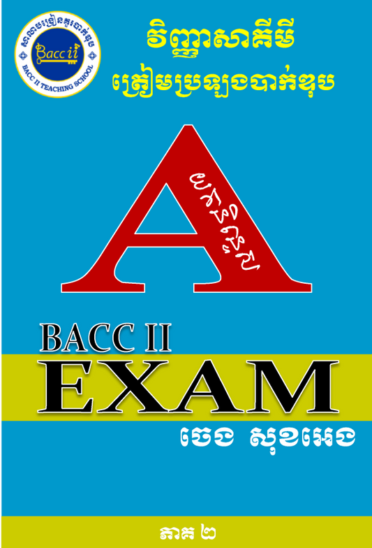 យកនិទ្ទេសa-ភាគ២