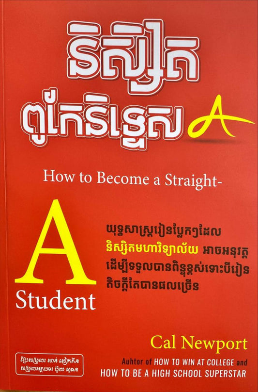 និសិ្សត-ពូកែ-និទ្ទេស-a