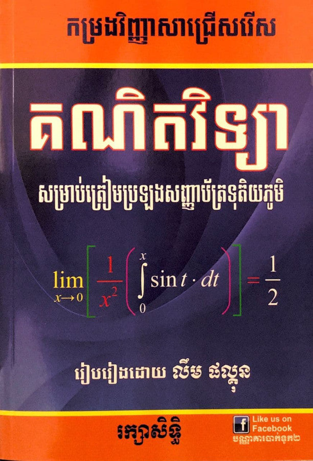កម្រងវិញ្ញាសាគណិតវិទ្យាជ្រើសរើស-តូច