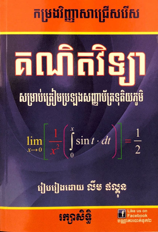 កម្រងវិញ្ញាសាគណិតវិទ្យាជ្រើសរើស-តូច