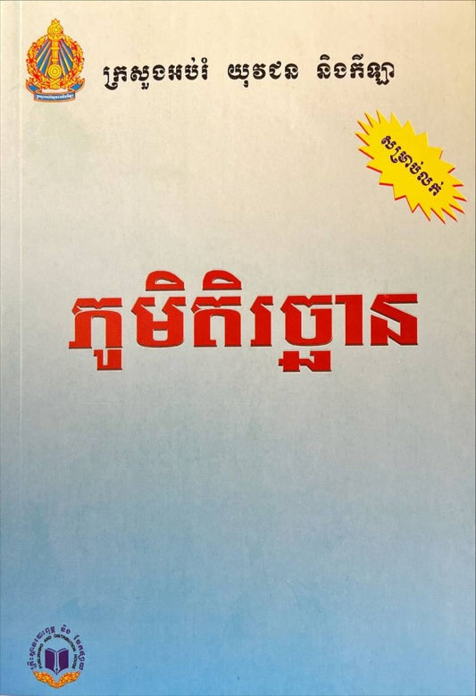 រឿង-ភូមិតិរច្ឆាន-កូល័រ
