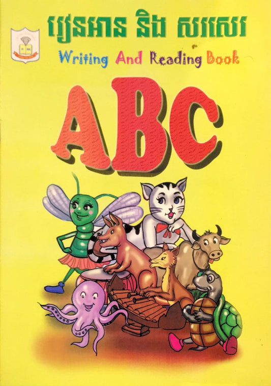 រៀនអាននិងសរសេរ-abc
