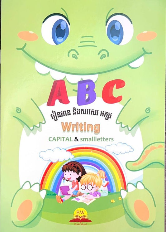 រៀនអាននិងរៀនសរសេរ-abc