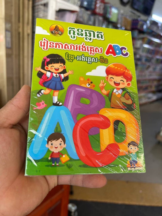 កូនឆ្លាត-រៀនភាសាអង់គ្លេស-abc-ខ្មែរ-អង់គ្លេស-ចិន