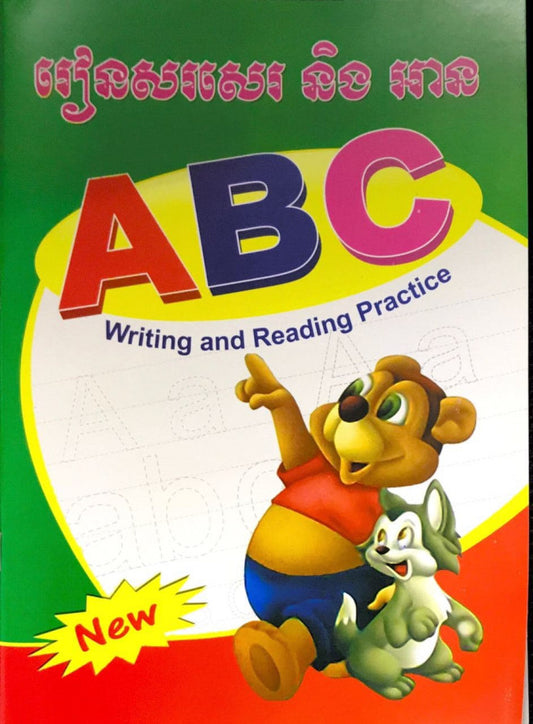 រៀនសរសេរ-និង-អាន-abc