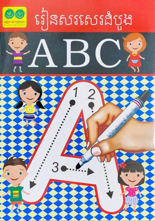 រៀនសរសេរដំបូងabc