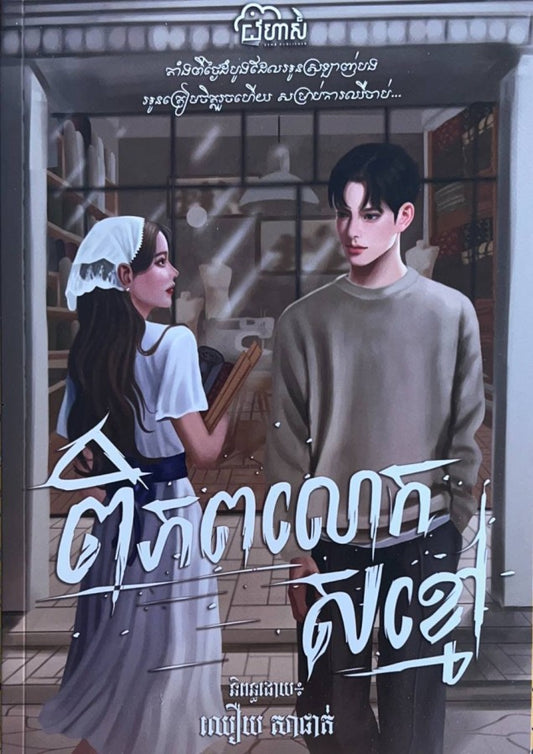 ពិភពលោកសខ្មៅ