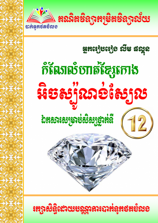 កំណែលំហាត់អនុគមន៍-អុិចស្ប៉ូណង់ស្យែល