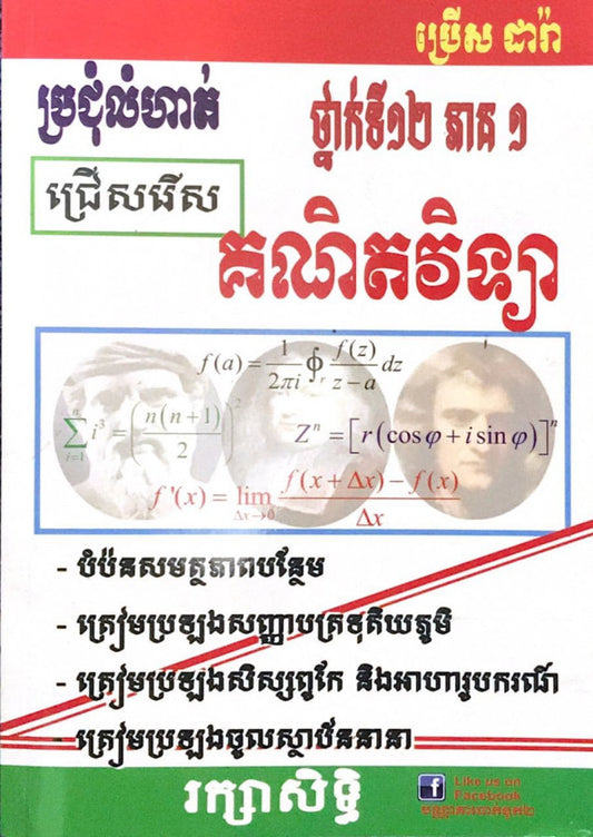 ប្រជុំលំហាត់គណិតវិទ្យា-ភាគ១
