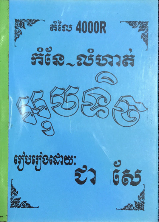 កំនែលំហាត់-អុបទិច