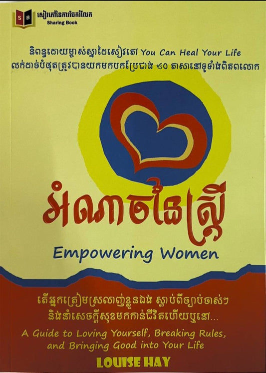 អំណាចនៃស្រ្តី