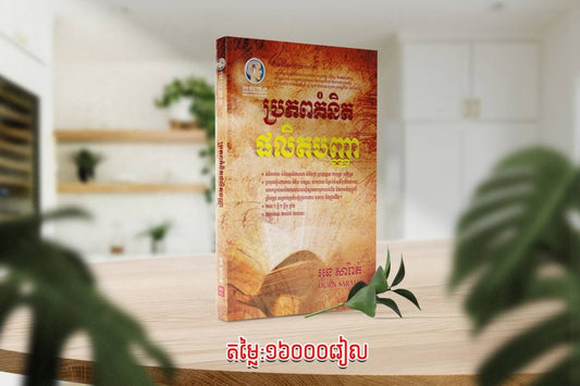 ប្រភពគំនិតបង្កើតបញ្ញា
