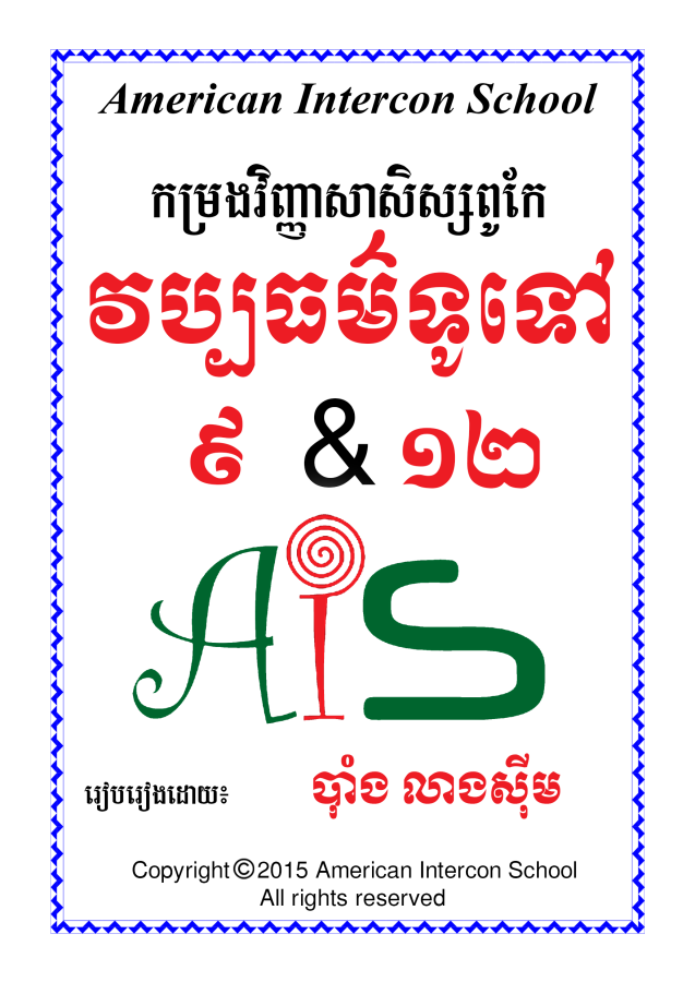 american-intercon-school-ais